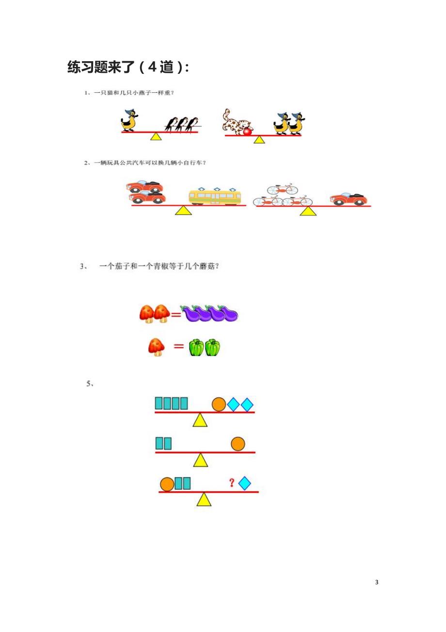 一年级数学上册重难点之等量代换_第3页