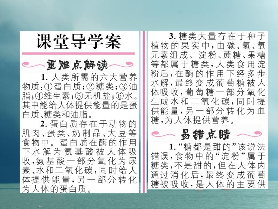 九年级化学下册 第12单元 化学与生活 课题1 人类重要的营养物质（第1课时）蛋白质和糖类作业课件 （新版）新人教版_第2页