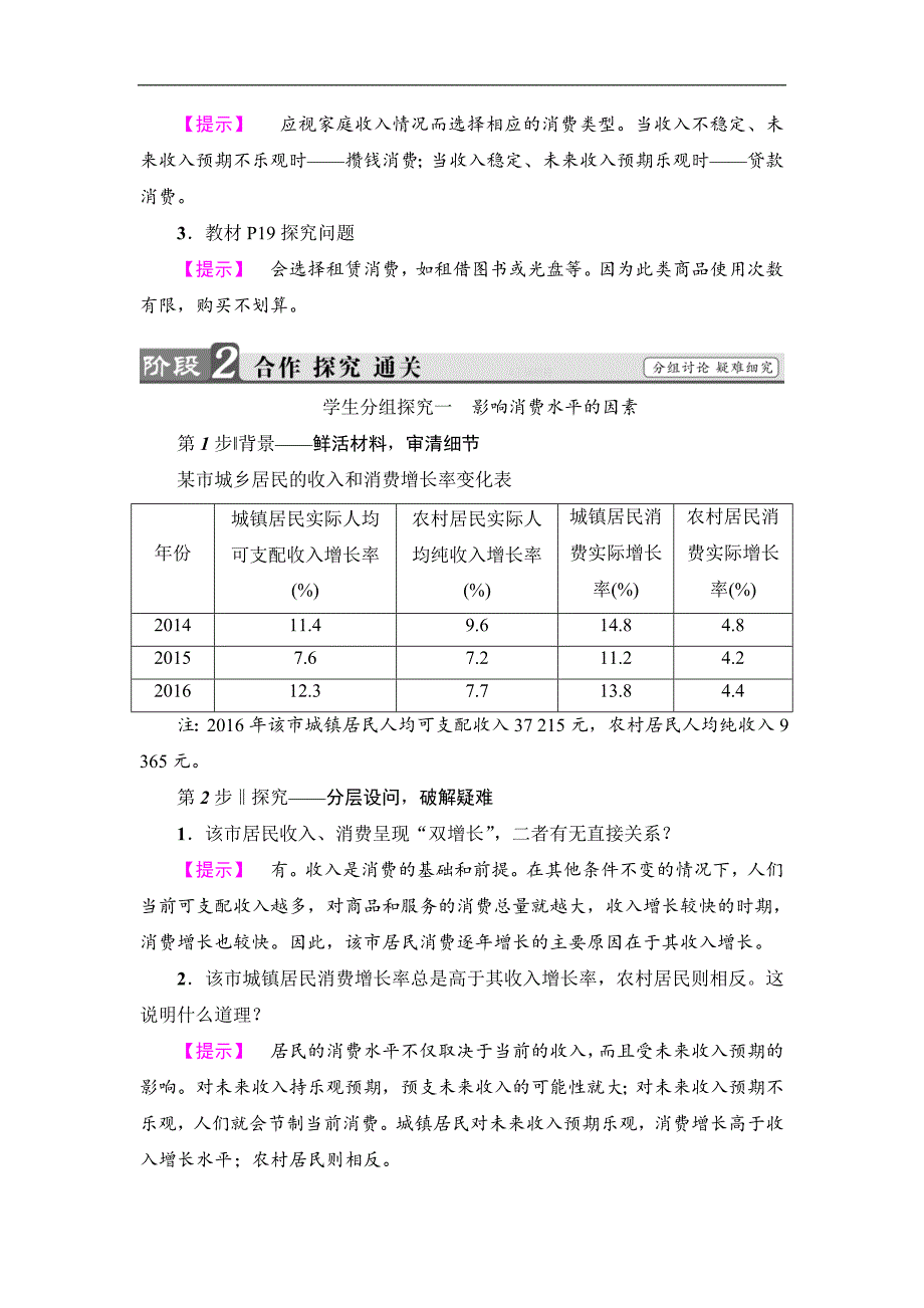 2017-2018学年高一政治人教版必修1教案：第1单元 第3课 第1框 消费及其类型（含答案）_第3页