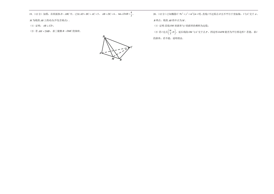 2019届高三某平台10月内部特供卷 文科数学（二）学生版_第3页