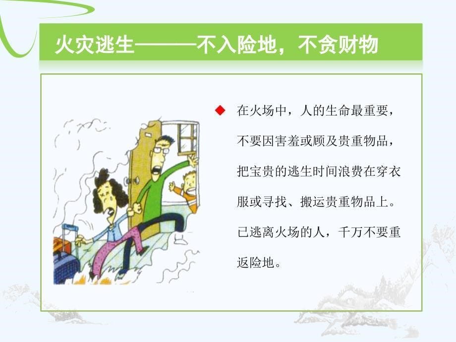 消防安全，人人有责_第5页