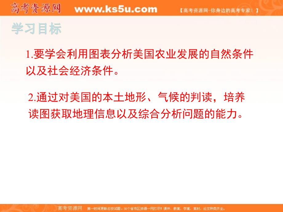 【名校推荐】浙江省湘教版高中地理必修三课件：2.4 区域农业的可持续发展——以美国为例（共78张ppt）_第3页