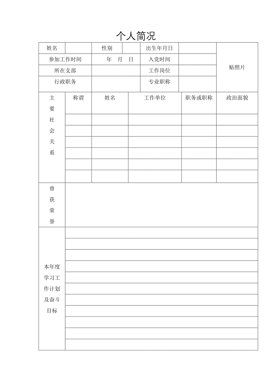 党建实务管理手册(党员管理手册)_第3页