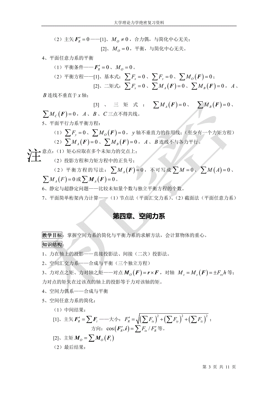 理论力学绝密复习资料(看不后悔)_第3页