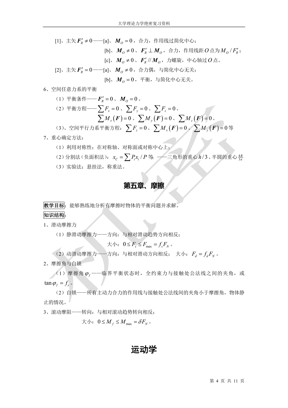 理论力学绝密复习资料(看不后悔)_第4页