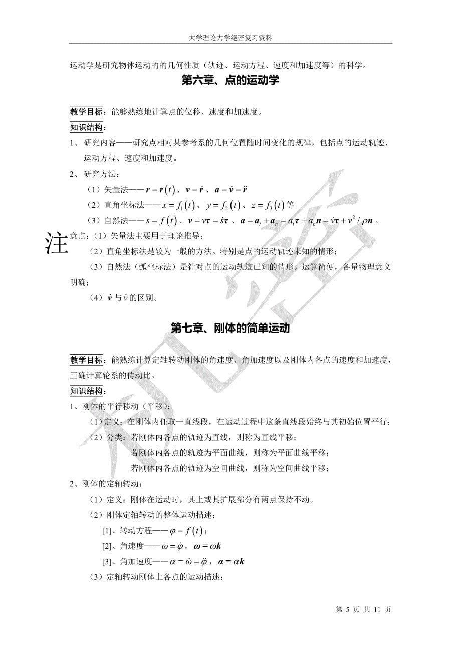 理论力学绝密复习资料(看不后悔)_第5页