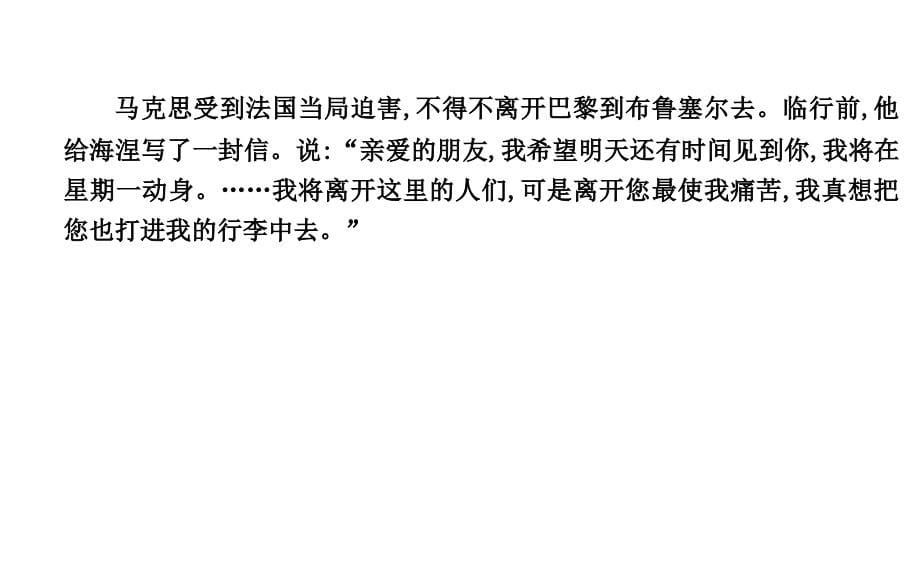 2018-2019学年高中语文苏教版必修四课件：第一专题 在马克思墓前的讲话 _第5页