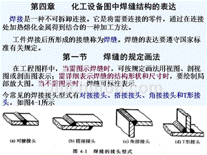 化工制图4