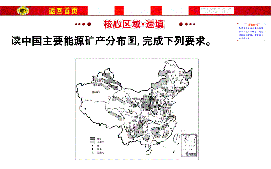 2019版世纪金榜高考地理区域地理复习课件：第17讲 中国的自然资源3.17.2 _第2页