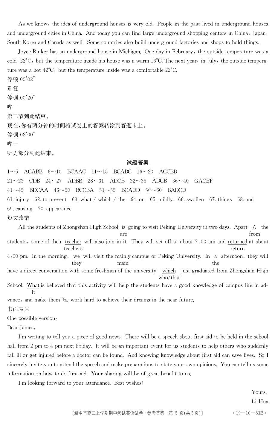 河南省新乡市2018-2019学年高二上学期期中考试英语答案（pdf版）_第5页