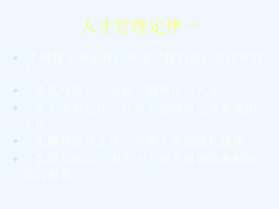 长松咨询管理定律_第2页