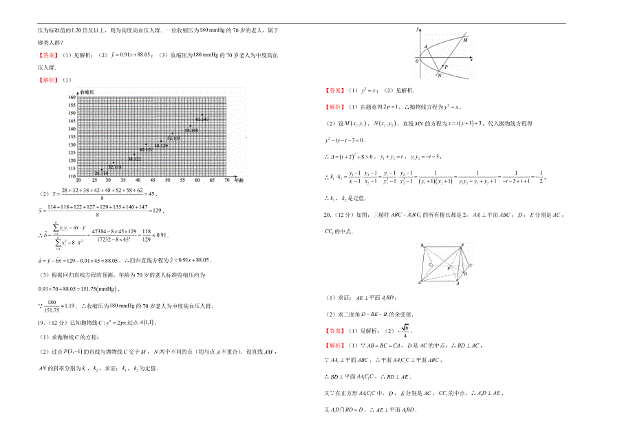 2019届高三某平台11月内部特供卷 理科数学（二）教师版_第4页