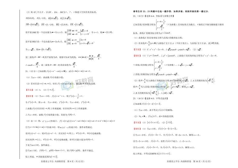 2019届高三某平台11月内部特供卷 理科数学（二）教师版_第5页