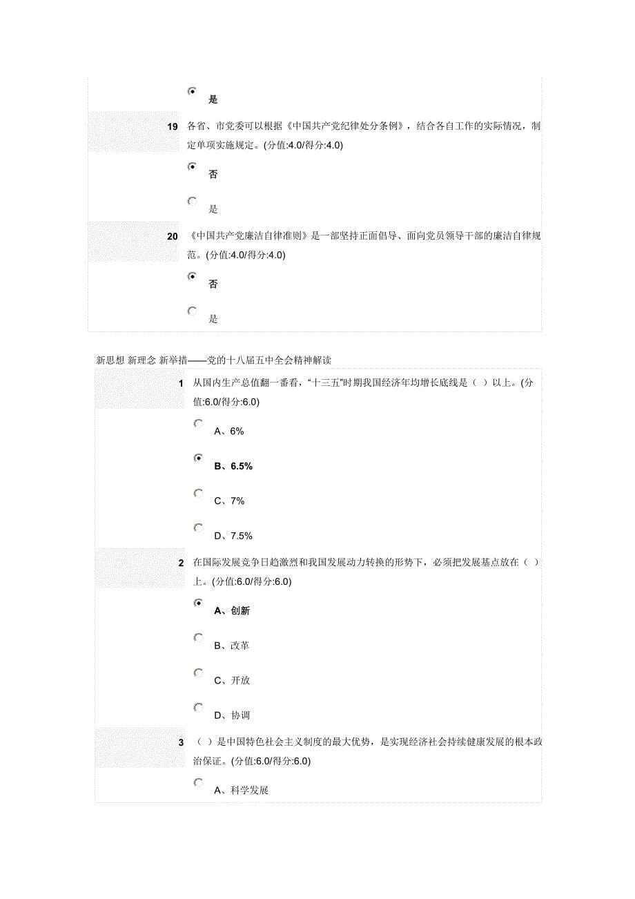 安徽干部教育在线必修课在线考试试题与答案集锦_第5页