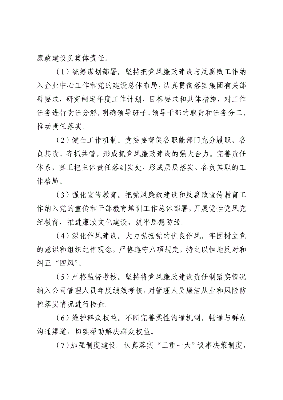 落实“两个责任”,做实党风廉政建设责任制_第2页