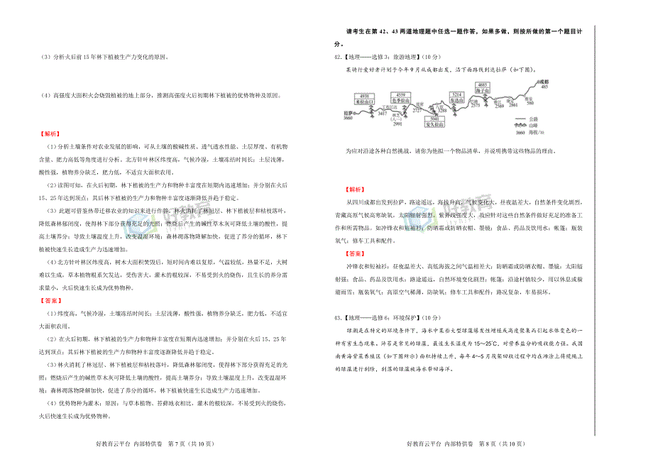 2019届高三某平台8月内部特供卷 地理（二） 教师版_第4页