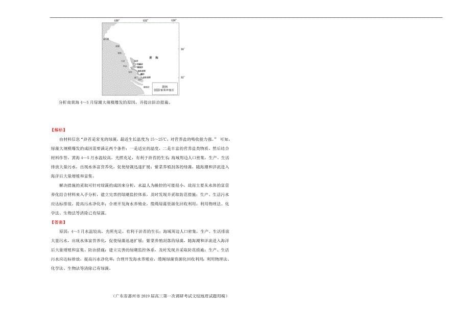 2019届高三某平台8月内部特供卷 地理（二） 教师版_第5页