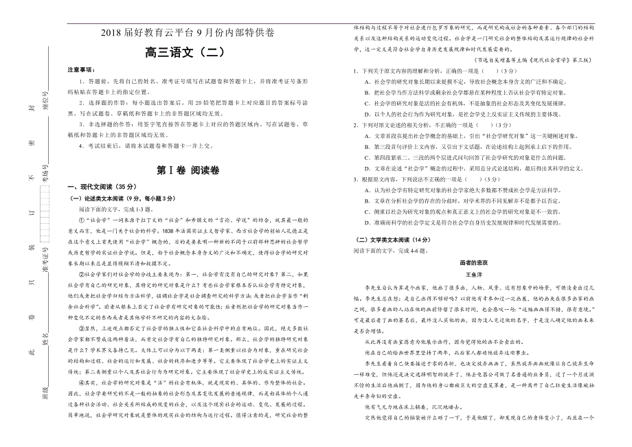 2018届高三某平台9月份内部特供卷 语文（二）学生版_第1页