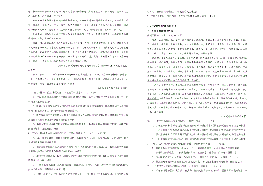 2018届高三某平台9月份内部特供卷 语文（二）学生版_第3页