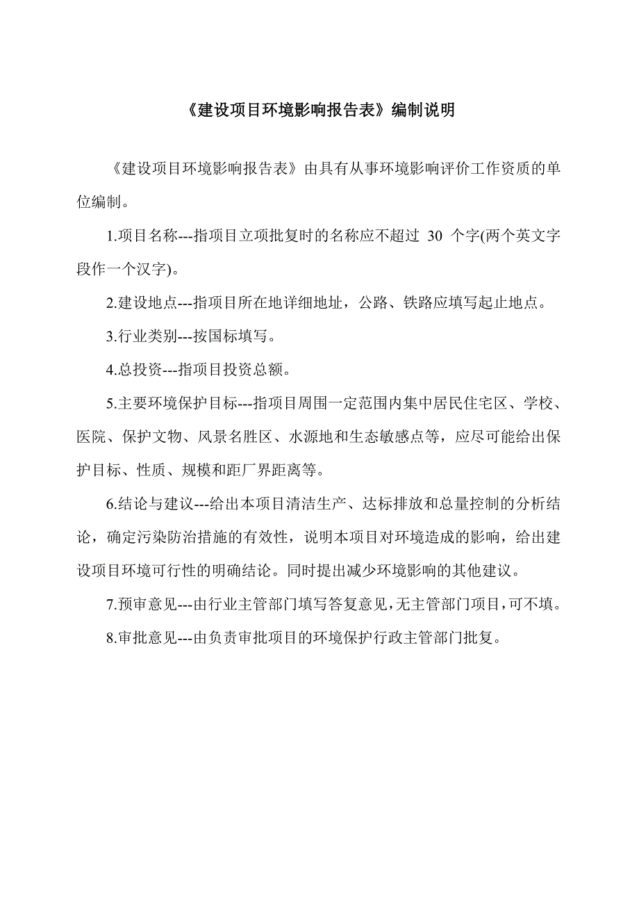 无锡宇恒不锈钢有限公司机械零部件的制造、加工项目环境影响报告表_第4页