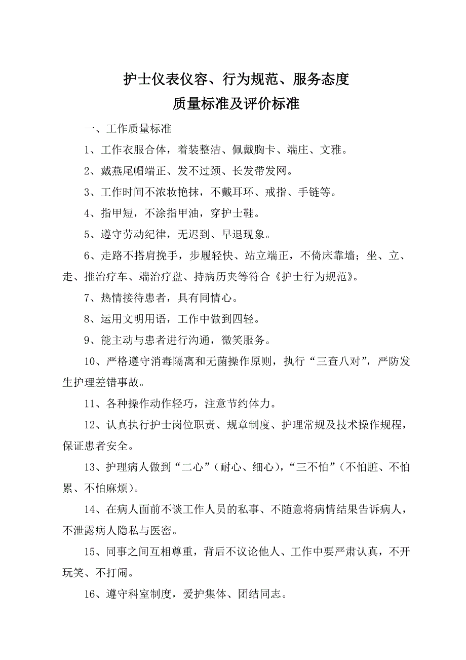 儿科护理管理质量标准与评价标准_第4页