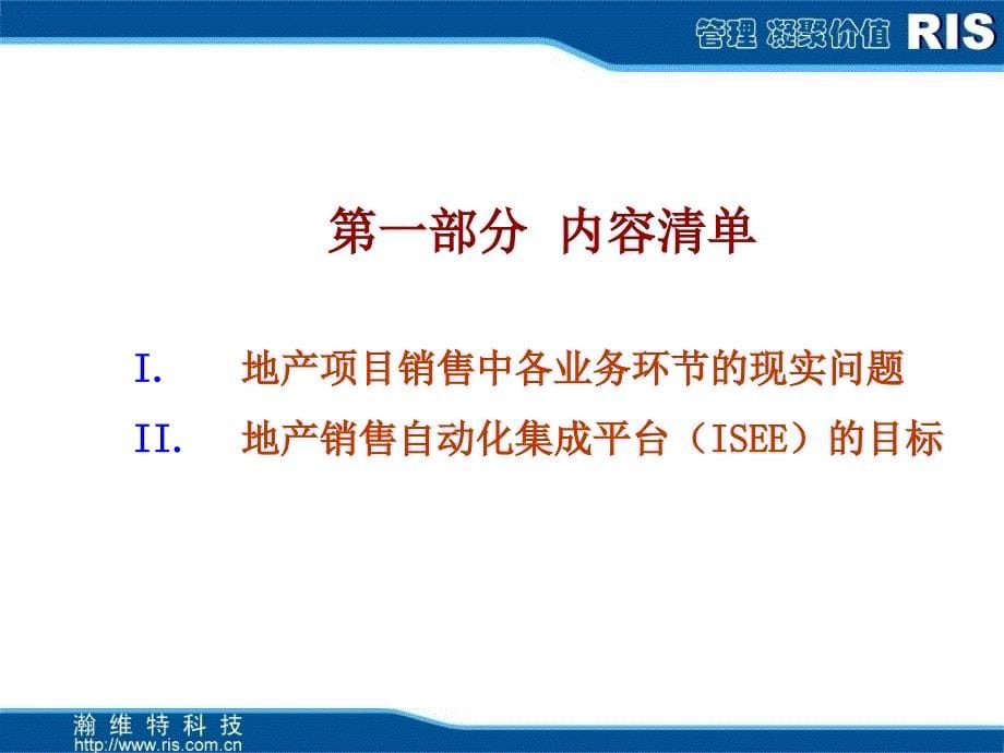 房地产软件——营销管理信息系统_第5页