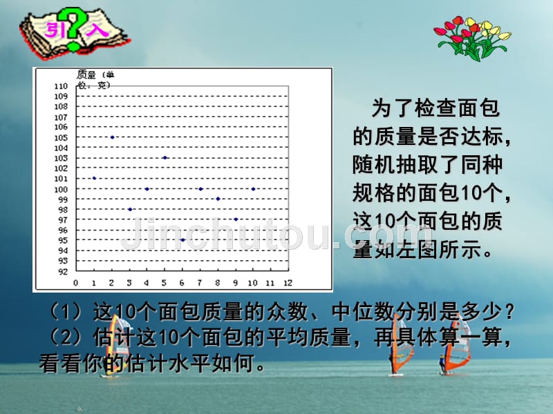 八年级数学上册第六章数据的分析6_3从统计图分析数据的集中趋势课件新版北师大版_第2页