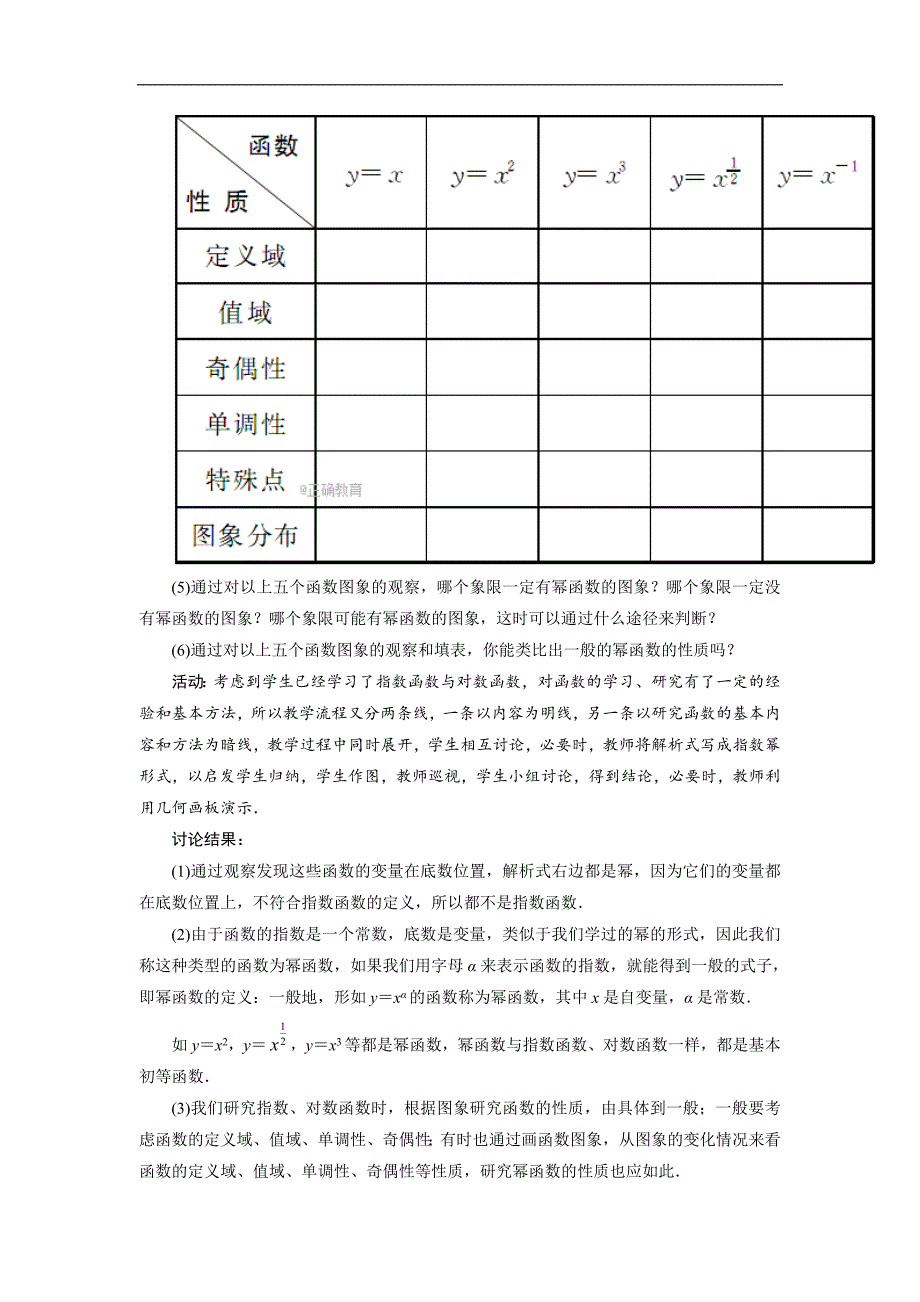 2017-2018年高一数学新人教a版必修1教学设计：2.3 幂函数_第3页