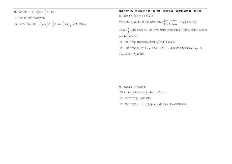 2018届高三某平台4月内部特供卷 文科数学（三）学生版_第4页