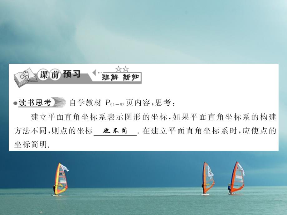 八年级数学下册 第3章 图形与坐标 3_2 简单图形的坐标表示习题课件 （新版）湘教版_第2页