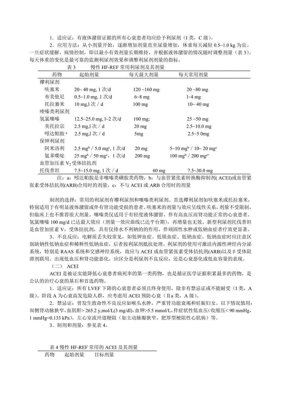 中国心力衰竭诊断与治疗指南_第5页