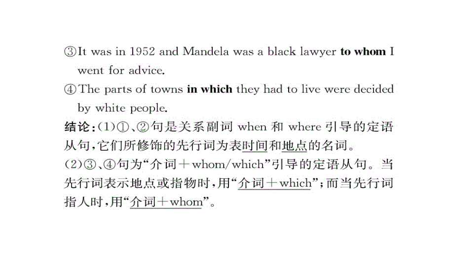 2017-2018学年高一英语人教版必修一随堂教学课件：unit5 nelson mandela-a modern hero learning about language_第3页