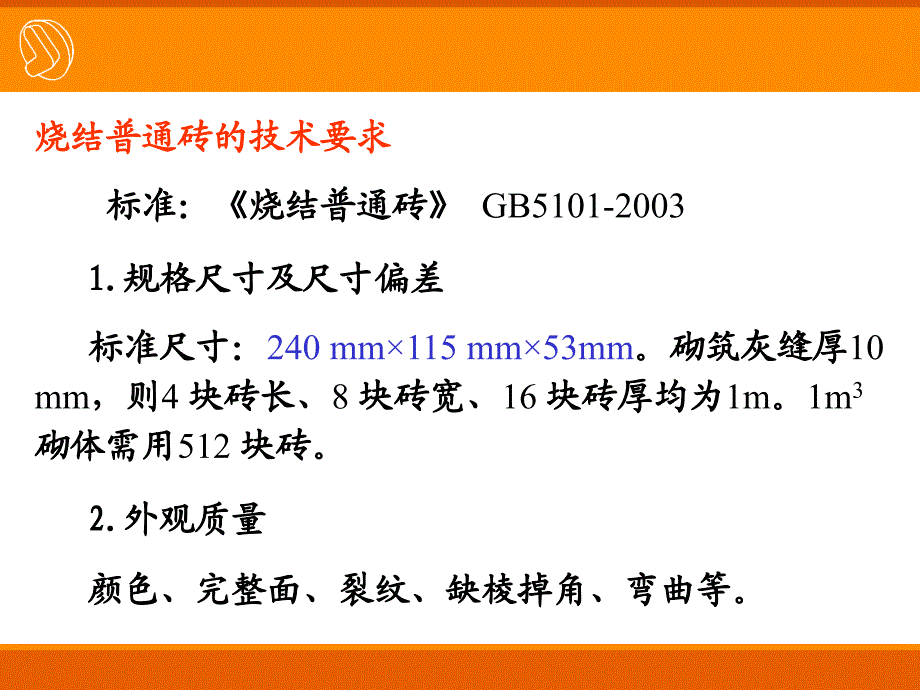 砌体材料_第4页