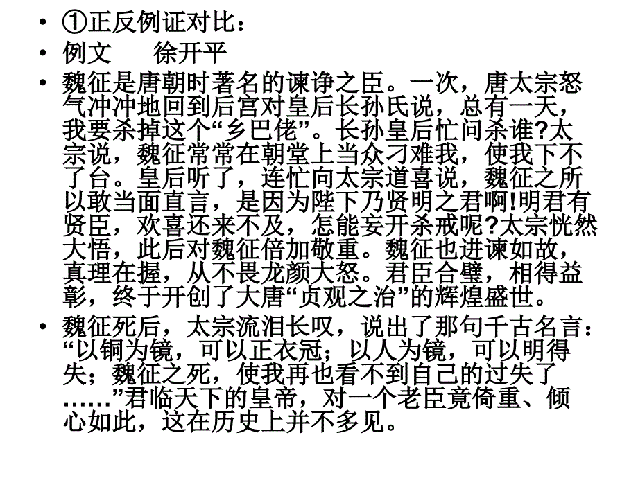 议论文结构之对照(对比)式_第4页