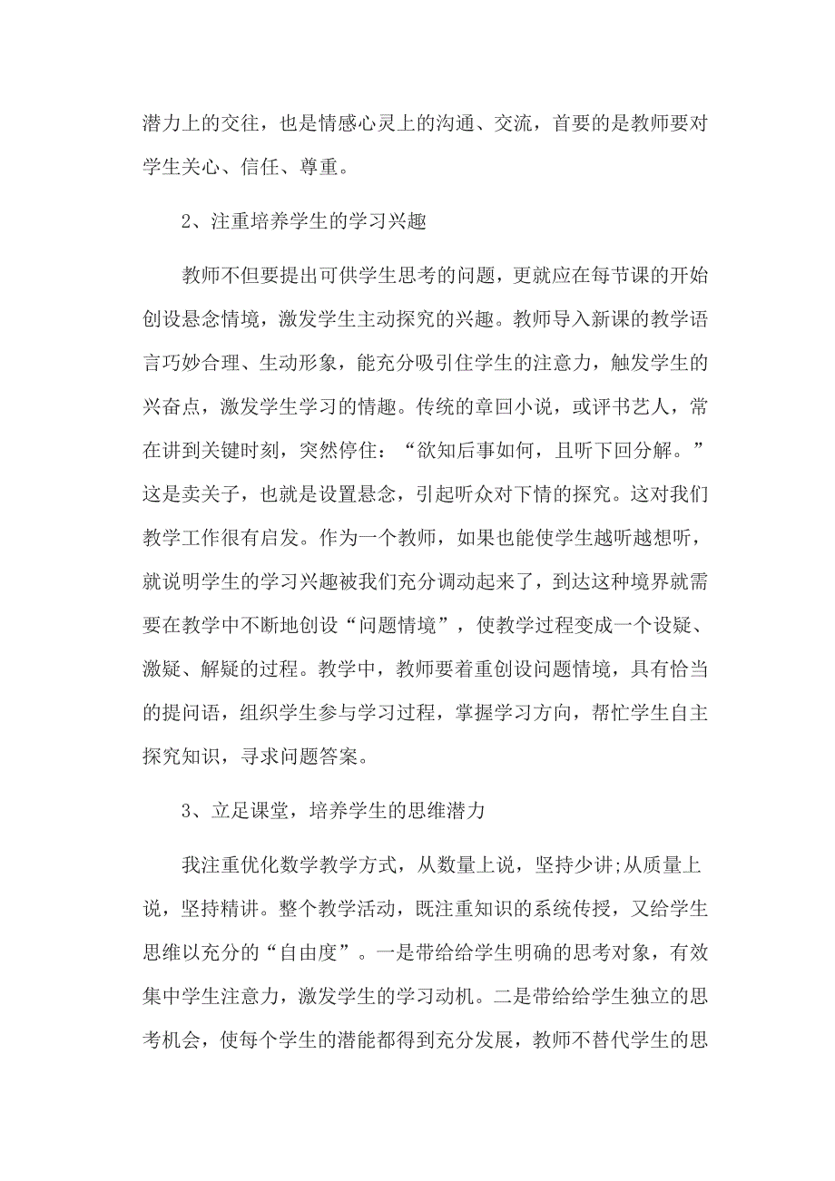 网络教学研修学习日志_第2页