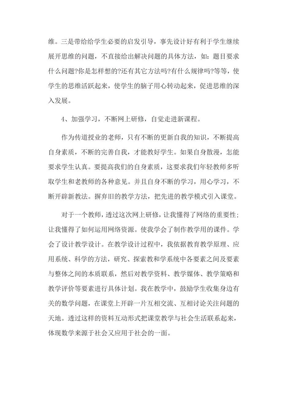 网络教学研修学习日志_第3页