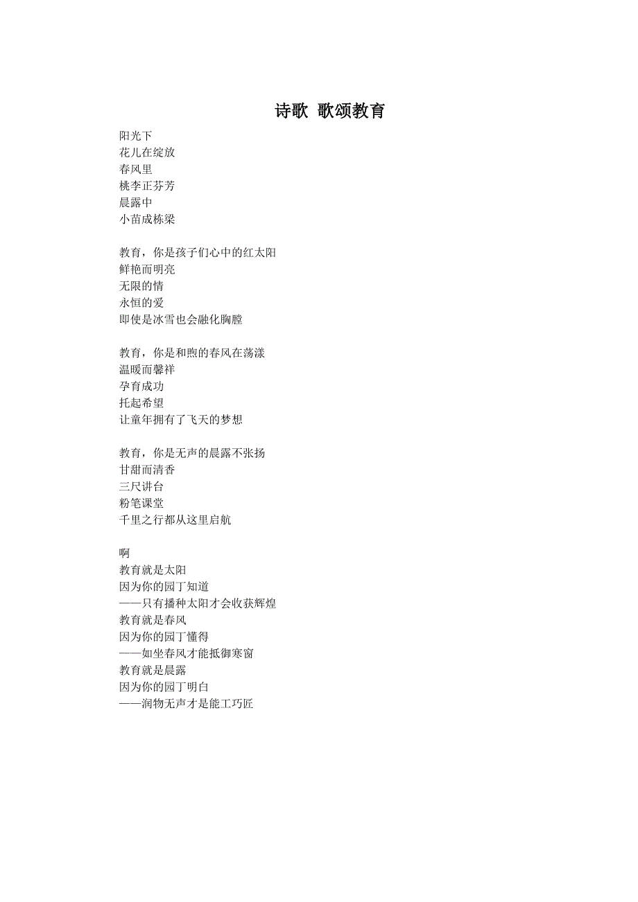 诗歌 歌颂教育_第1页