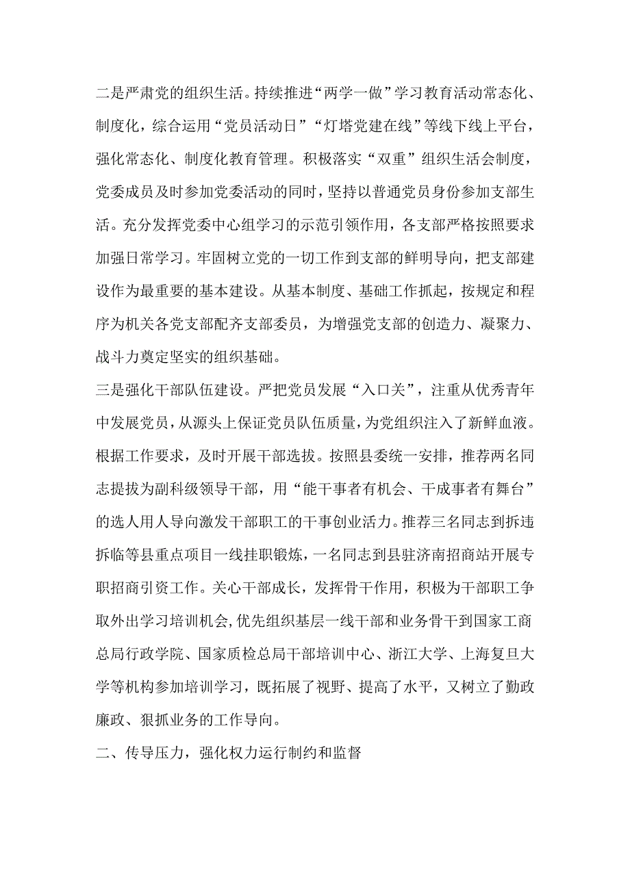 市场监督管理局2018年度落实党风廉政建设责任制工作报告_第2页