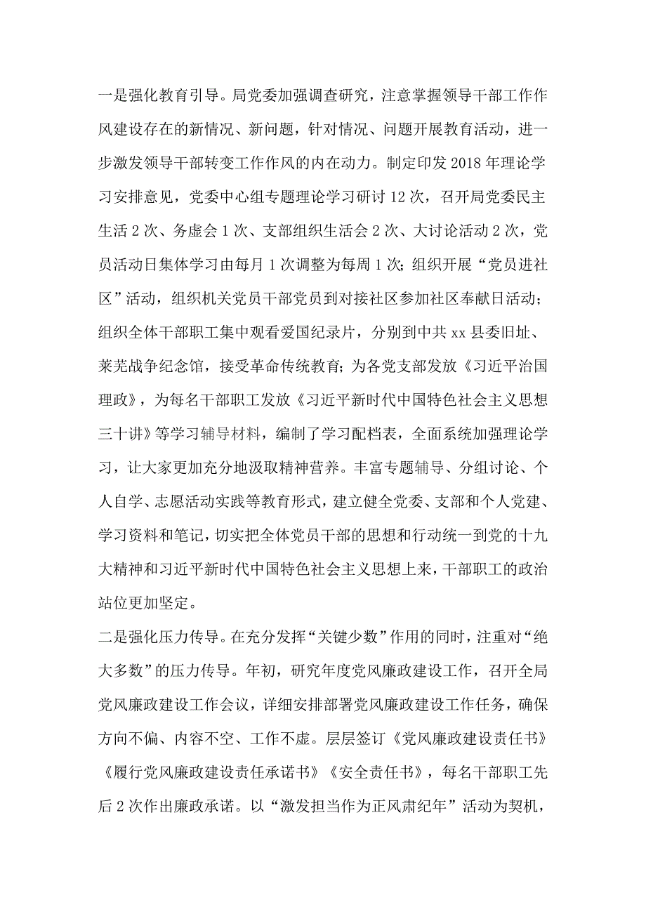 市场监督管理局2018年度落实党风廉政建设责任制工作报告_第3页