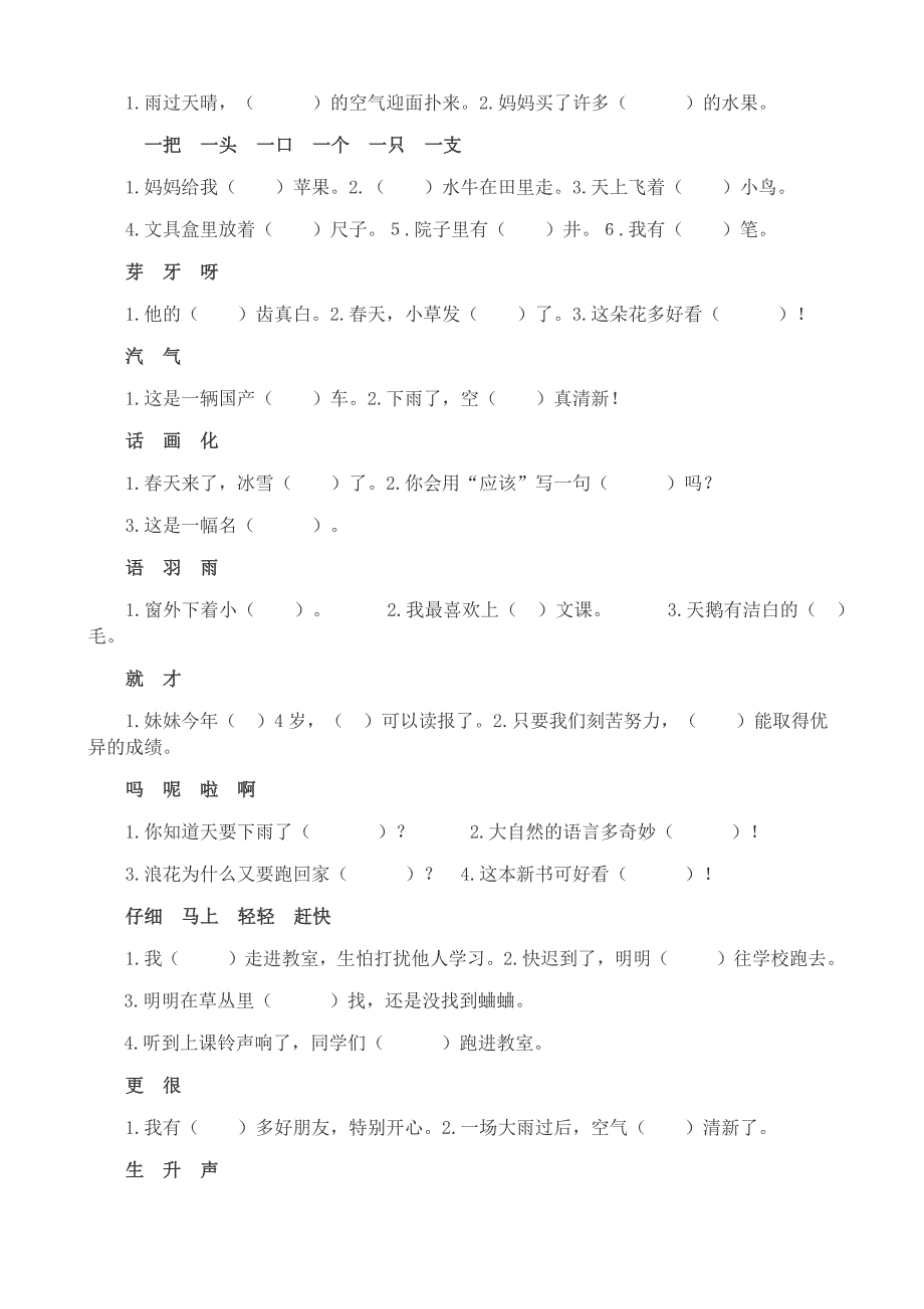 一年级选字填空_第2页