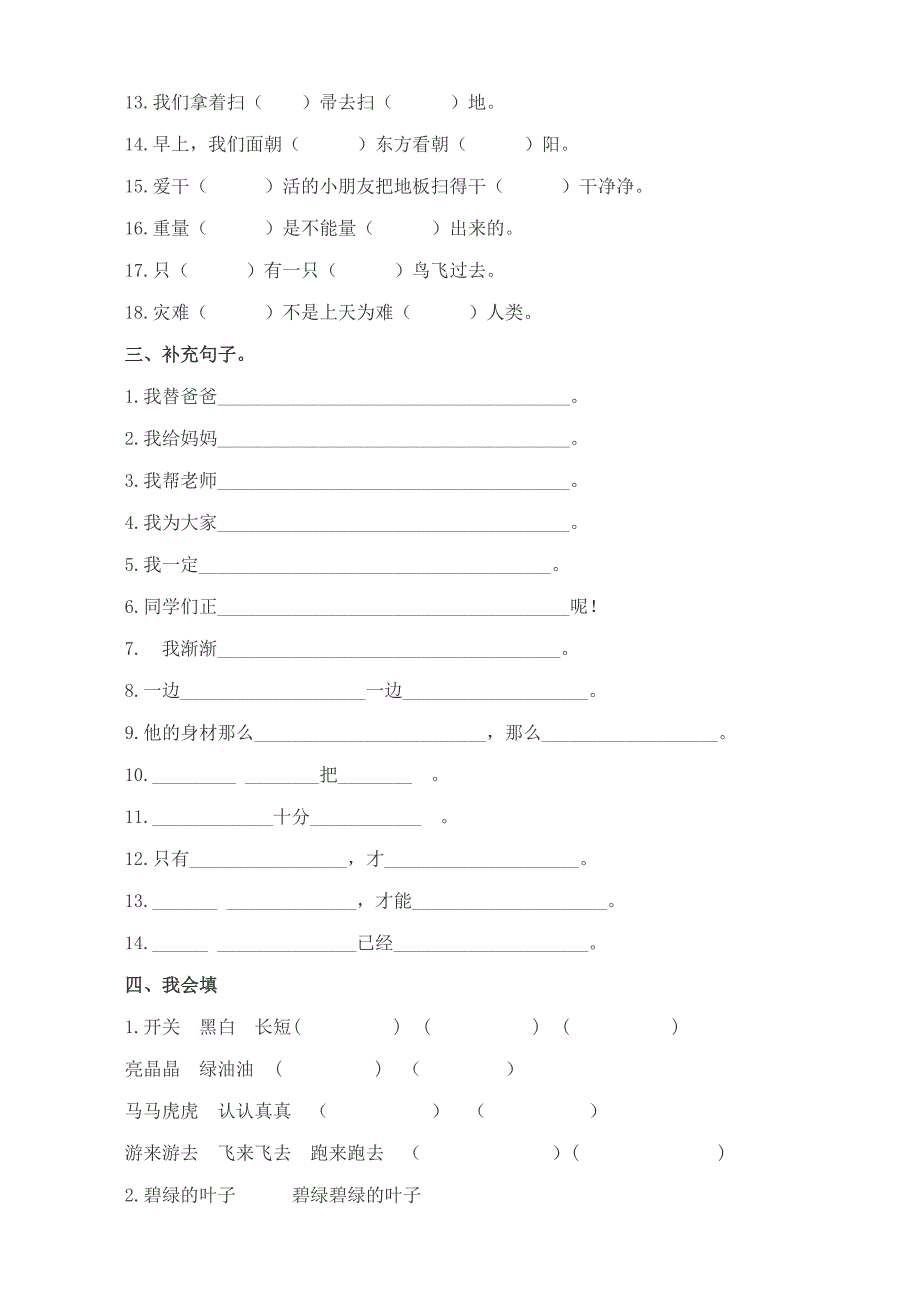 一年级选字填空_第4页