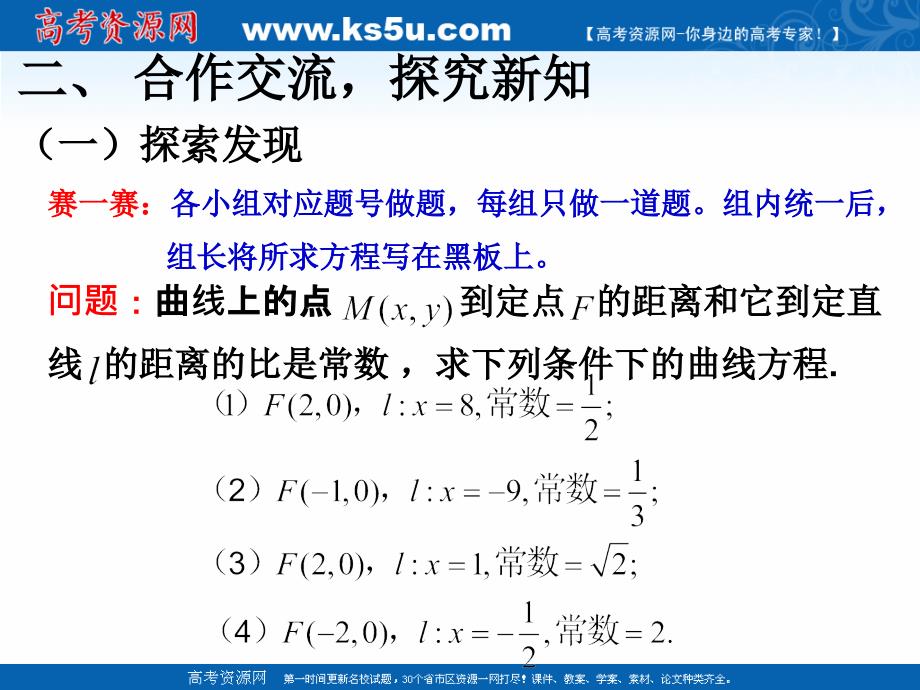 2018年优课系列高中数学北师大版选修2-1 3.4.2圆锥曲线的共同特征 课件（15张） _第3页