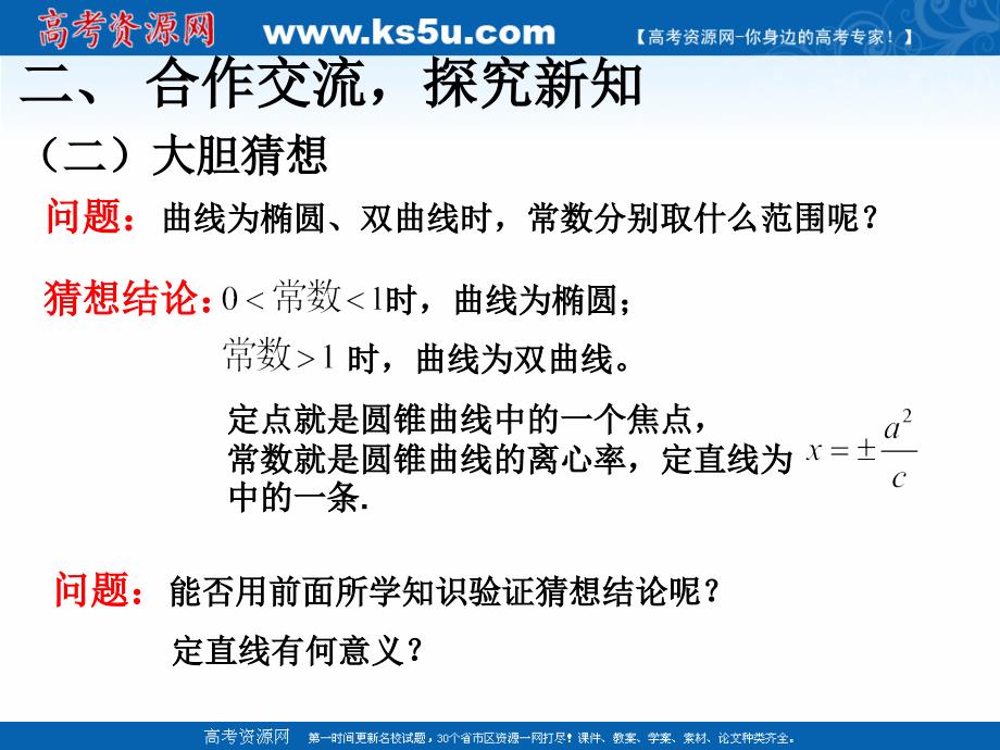 2018年优课系列高中数学北师大版选修2-1 3.4.2圆锥曲线的共同特征 课件（15张） _第4页