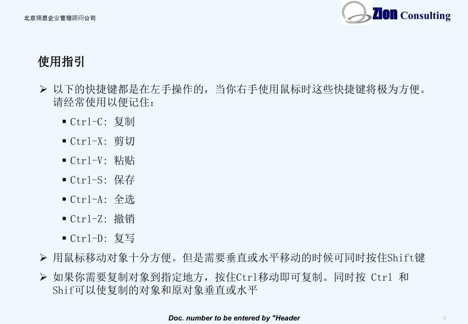 专业咨询公司内部使用的ppt制作工具集_第5页