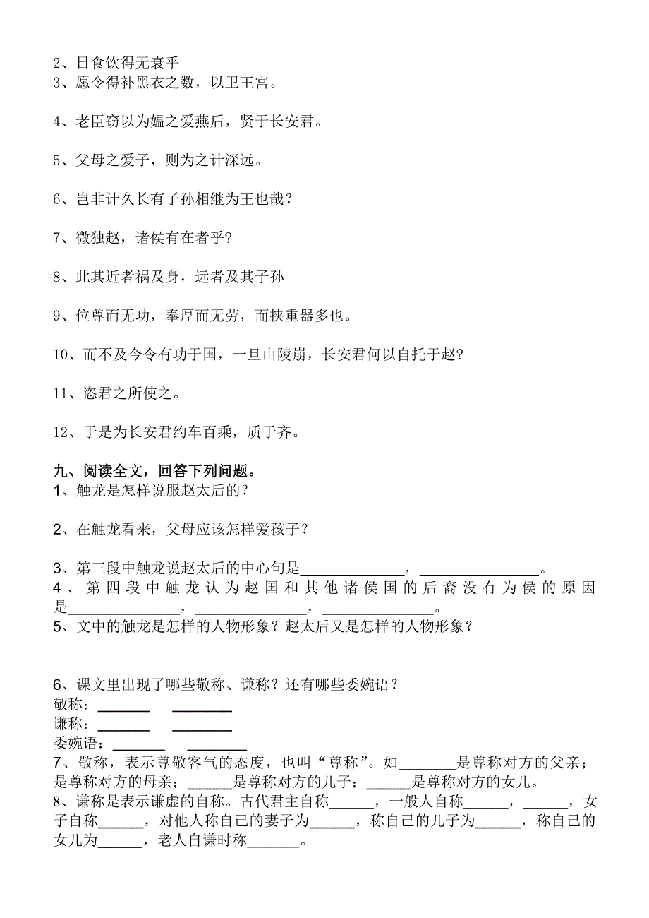 触龙说赵太后习题(备战中考)_第3页