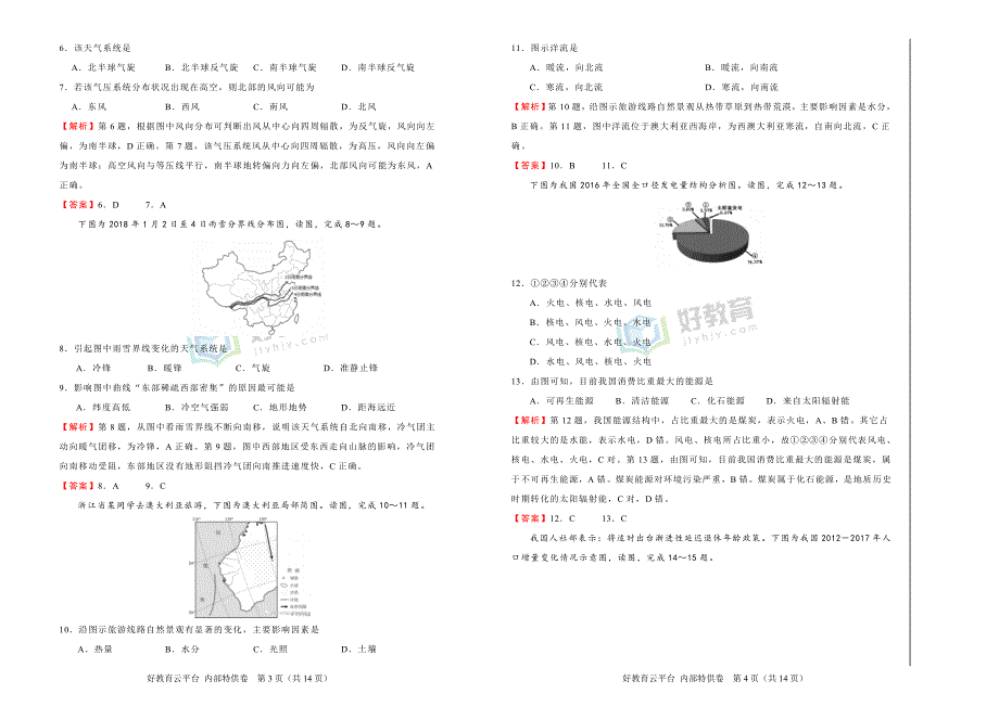 2019届高三某平台11月内部特供卷 地理（二） 教师版_第2页