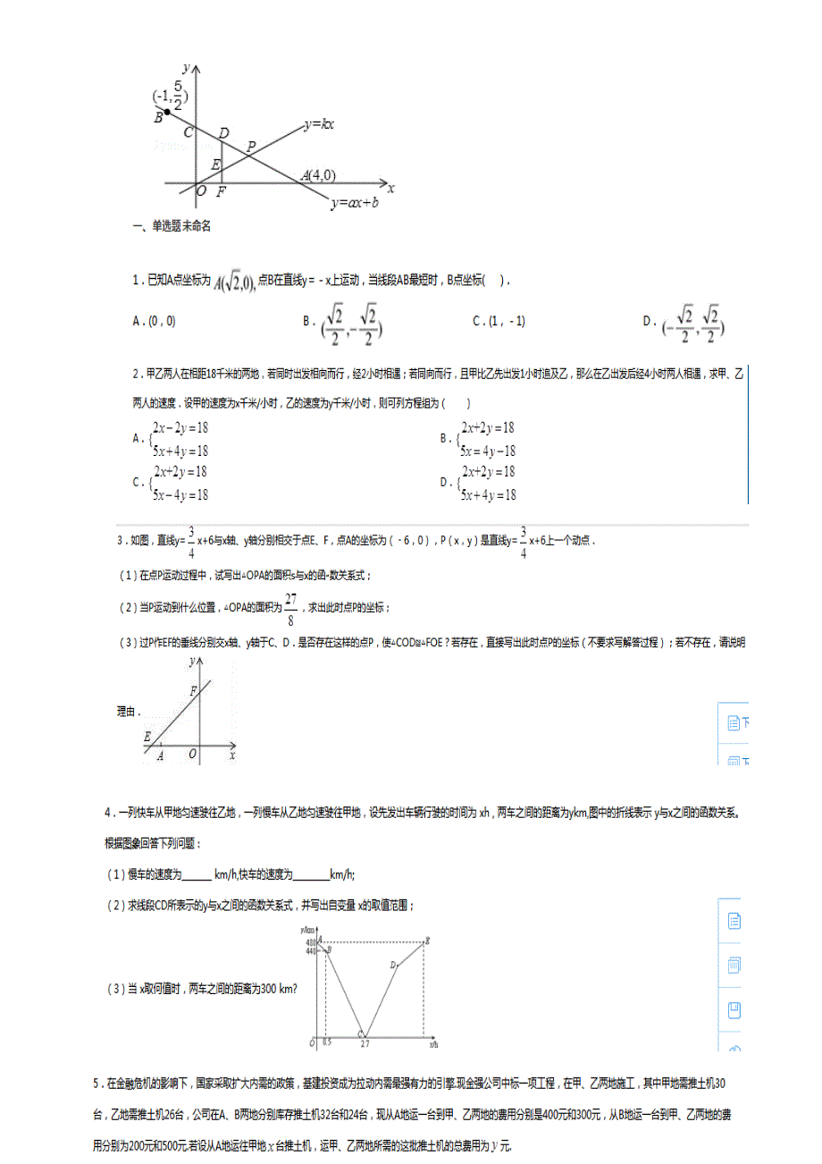 一次函数拔高_第3页