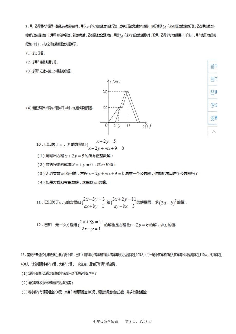 一次函数拔高_第5页