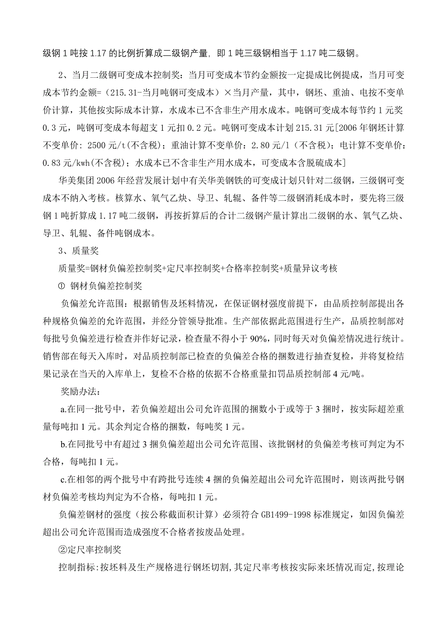 华盈恒信-华美集团—华美钢铁（含华青盛业）2006年绩效管理实施细则_第4页