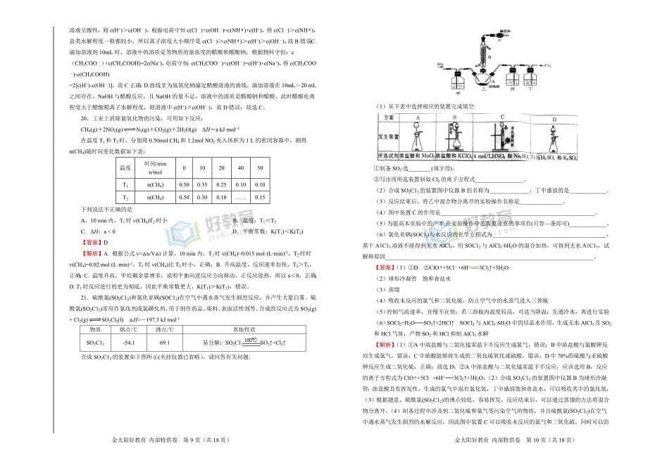 2019届高三某平台10月内部特供卷 化学（四）教师版_第5页